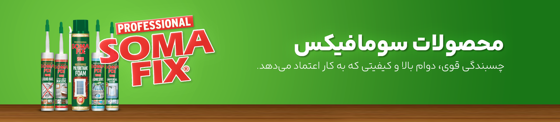 محصولات سومافیکس